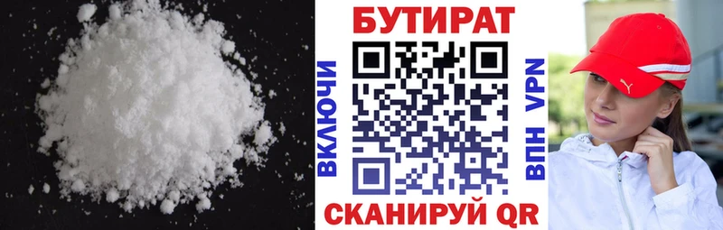Бутират вода Купить Монино