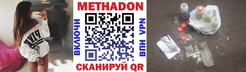 Метадон VHQ  Купить закладки  Монино 